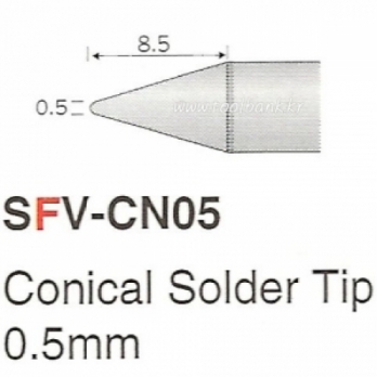 히터팁(0.5mm) SFV-CN05